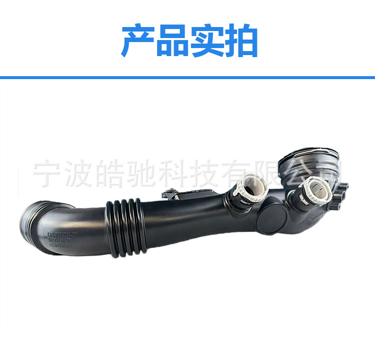 Suitable for Bmw Three Series E90 Air Intake Pipe 13717590306