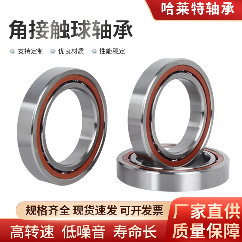 哈莱特HRLT7305AC轴承7306AC轴承7307AC轴承7308AC轴承7309AC轴承