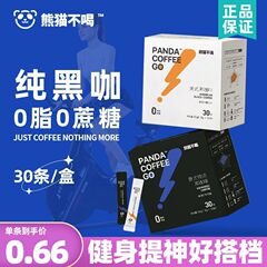パンダはアメリカンコーヒーを飲みません 90カップ 脂肪0 ショ糖0 サカリンフリー フィットネス雲南インスタントコーヒー粉 正規品