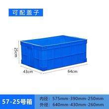 食品级加厚白色塑料箱带盖食品厂食堂专用箱肉箱食品周转箱养鱼箱