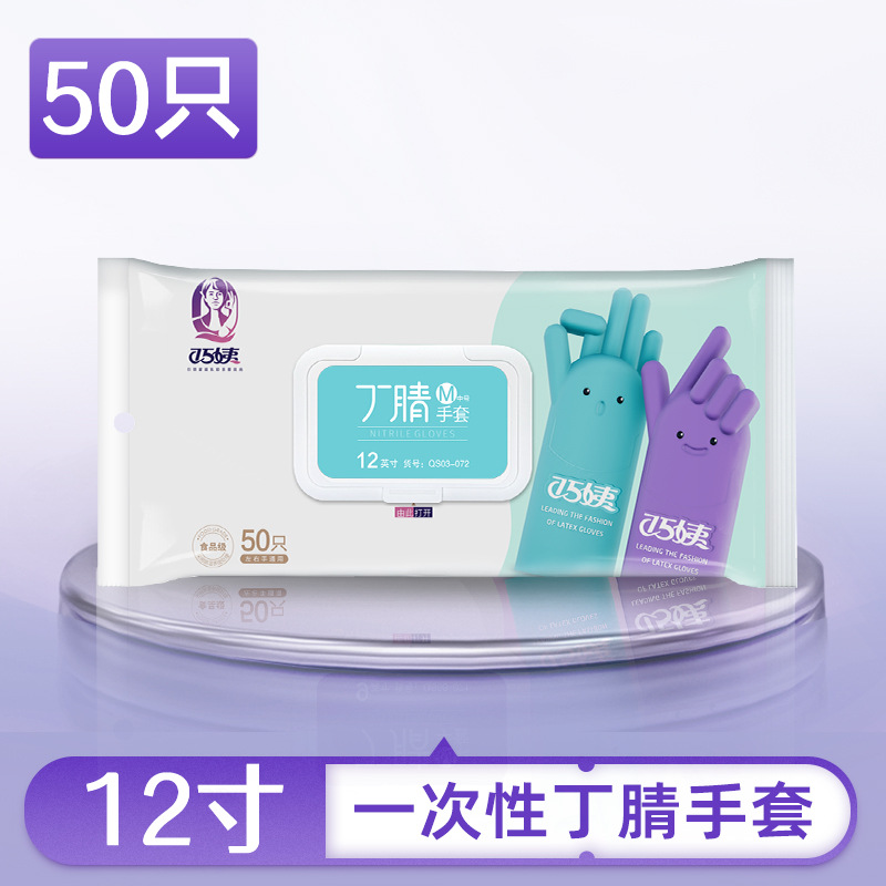 확장형 일회용 니트릴 12inch [50개 탈부착 가능]