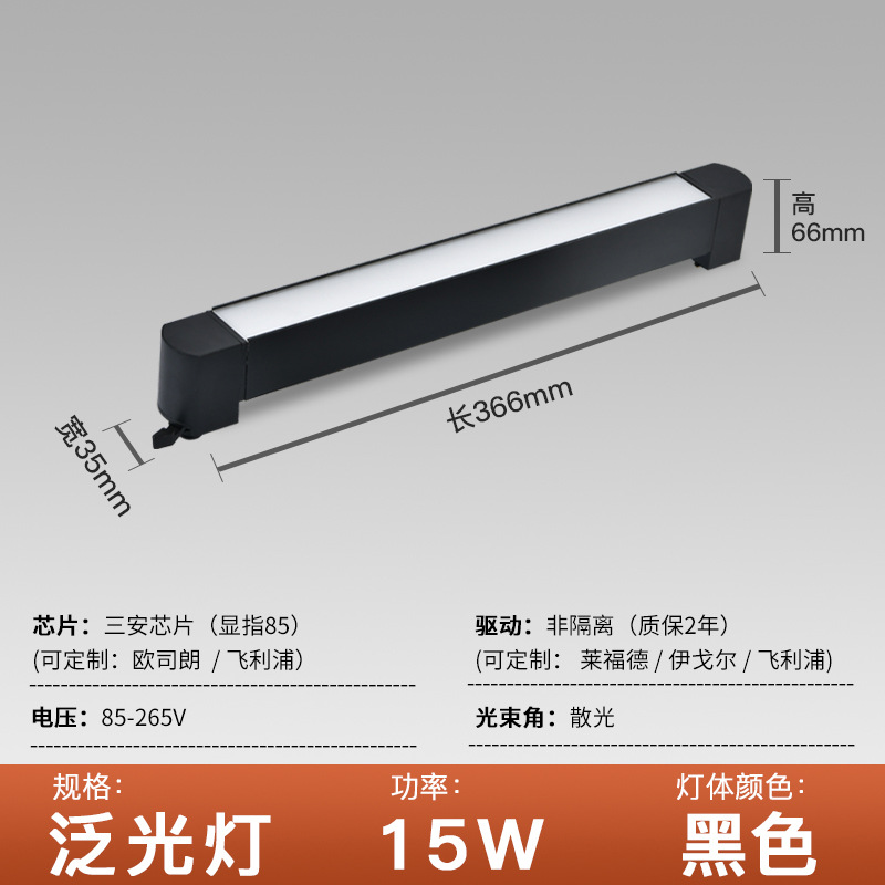 Aluminum lamp body black shell L366mm floodlight 15W