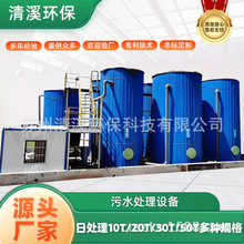 厂家渗滤液大型设备餐厨废水处理设备污水处理设备一体式污水处理