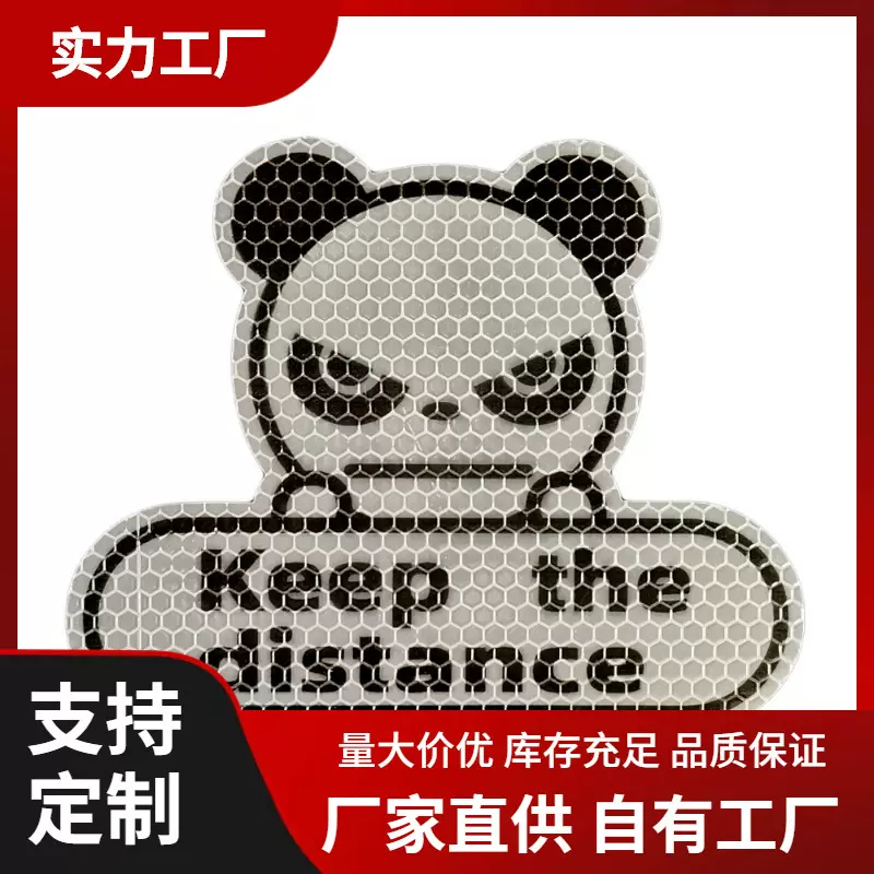 保持距离反光贴纸熊猫贴纸荧光黄绿色六角蜂窝卡通汽车装饰贴纸