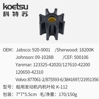 Jabsco920‑0001  09‑1028B科特苏船用海水泵叶轮 K‑112 替换