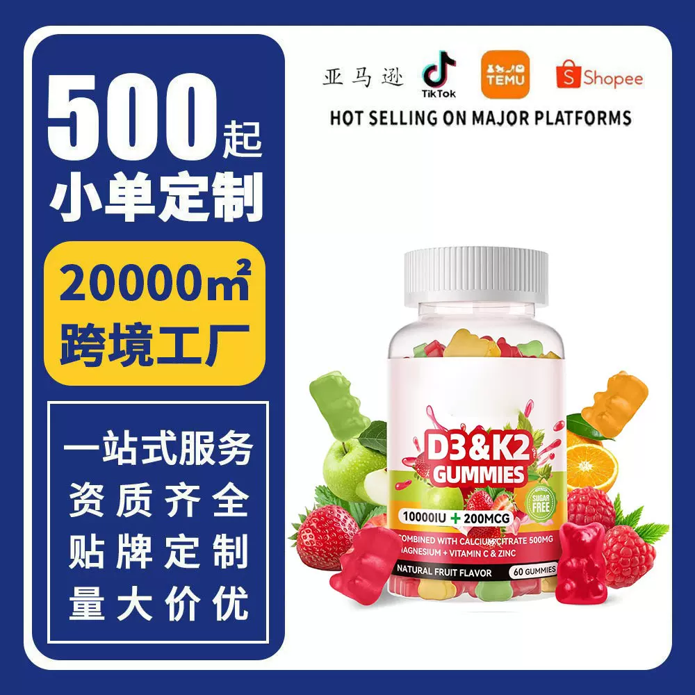 跨境无糖维生素D3K2软糖D3+K2gummies柠檬酸镁素食软糖工厂加工