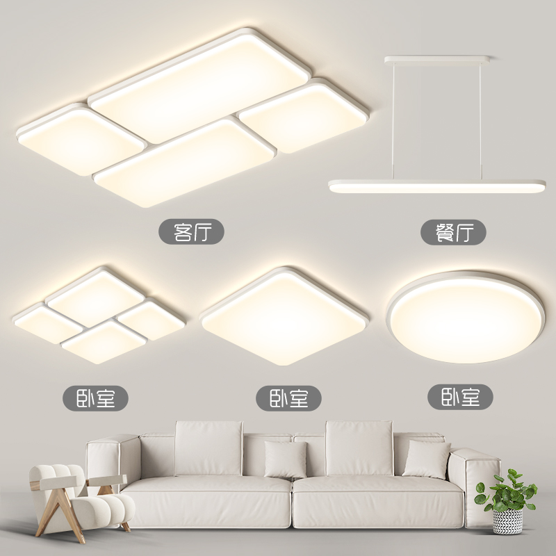 奶油风客厅主灯现代简约大气2023新款全光谱灯具全屋套餐组合