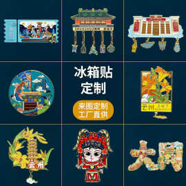 冰箱贴定制金属烤漆动漫盲盒异形活动纪念胸牌合金国潮铁艺仿古