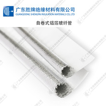 开口自粘自卷式铝箔玻纤管 隔热套管 耐高温阻燃护线管铝箔包线管
