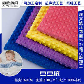 活动专属现货豆豆绒面料合集水晶绒婴儿记忆枕睡衣绒布布料毯顶泡