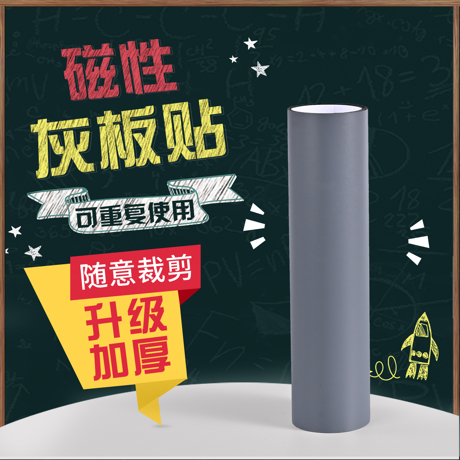 磁性灰色背胶墙贴家用儿童教学加厚白板写字板绿板贴纸现货批发