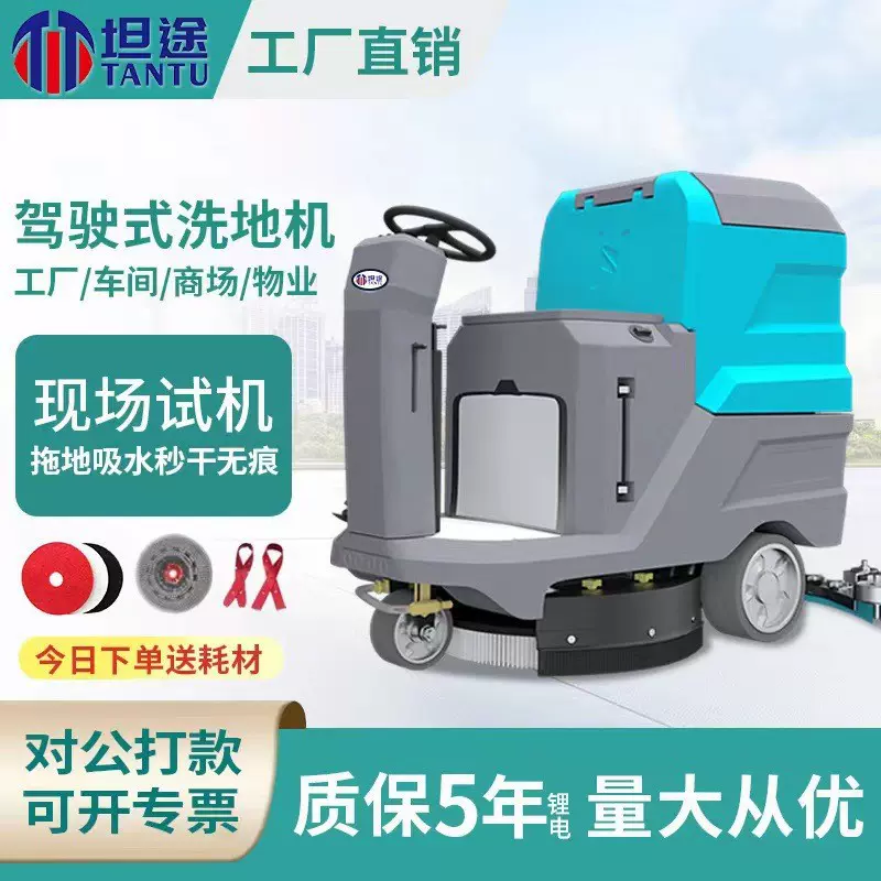 跨境坦途TT-660驾驶式工厂洗地机商用仓库机场物业扫地机厂家定制