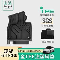 Подходит для 24-25 идеальных L6 PRO/MAX автомобильных ковриков, специальные коврики из ТПЭ, черно-оранжевые коврики, коврик в багажник