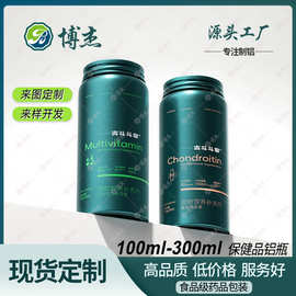 100ml-200ml食品药品铝瓶宠物营养补充剂高档软骨素保健品铝罐瓶