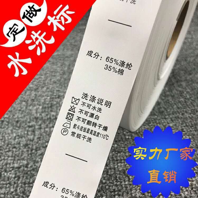 Factory wholesale in stock wash label custom home textile wash label clothing wash label custom toy wash label printing