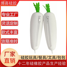创意仿真白萝卜硅胶笔袋韩版学生便携防水文具袋卡通蔬菜铅笔袋