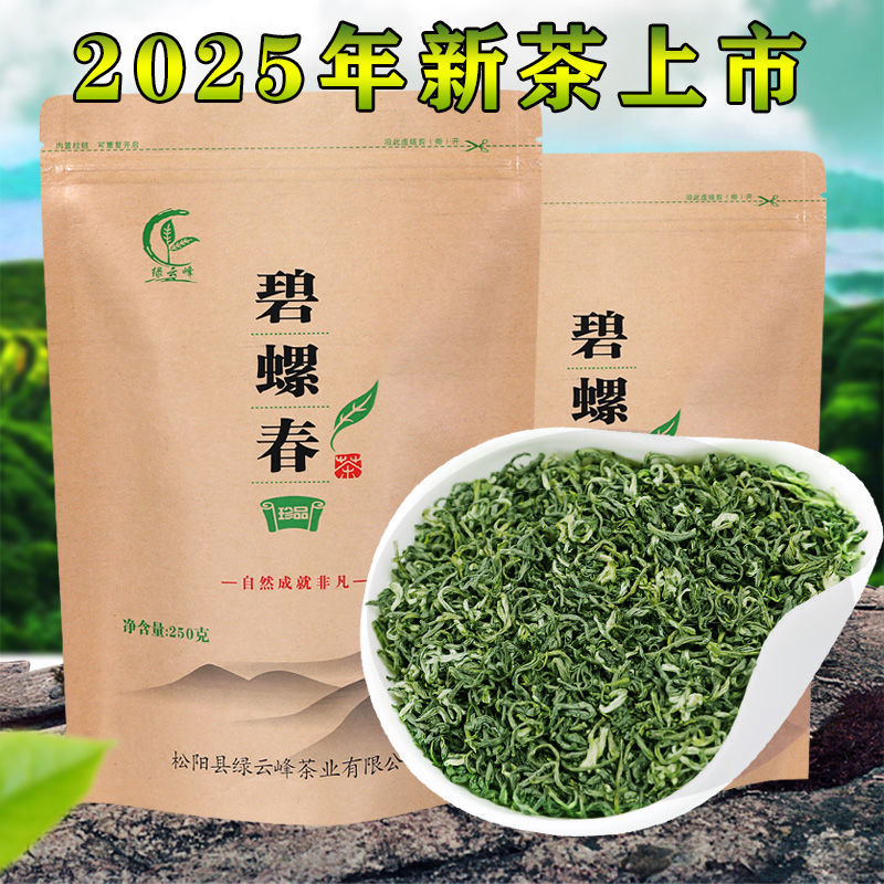 碧螺春2025新茶绿茶茶叶明前一级袋装白茶花果香型250g绿云峰