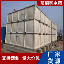 厂家货源消防储水玻璃钢水箱焊接组合式方形装配式玻璃钢保温水箱