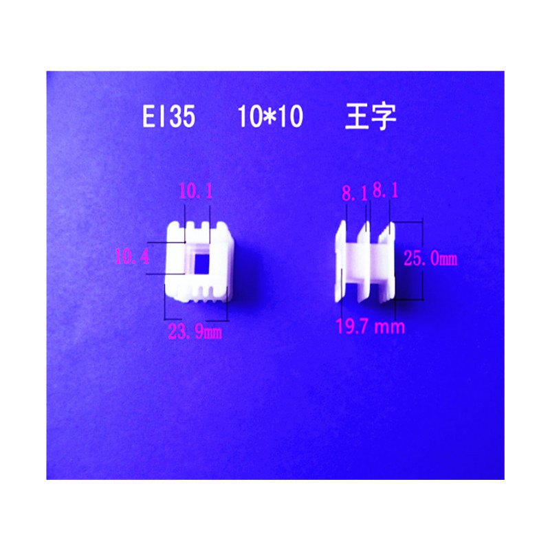 厂家直供低频 EI 35 10*10王字增强PA66尼龙变压器胶芯  线圈骨架