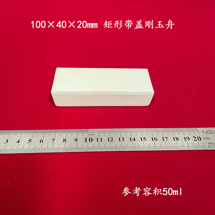 带盖刚玉舟 约50ml 100*40*20MM(长宽高)  99氧化铝  矩形刚玉舟