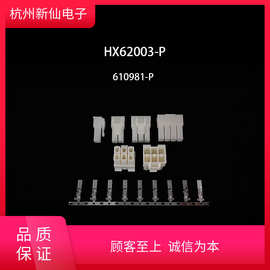 HX62003-P（带钩插头）-VL-红星连接器 / 100只 VL-PT