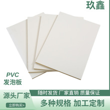 玖鑫高密度PVC发泡板PVC共挤板塑料PVC结皮发泡板雪弗板PVC木塑板