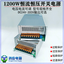 1200W电压电流可调24V50A 36V 48V25A 220V 250V 28V40A电源