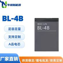 适用于诺基亚BL-4B手机充电池2630/5000/6111/7070/7088 源头批发
