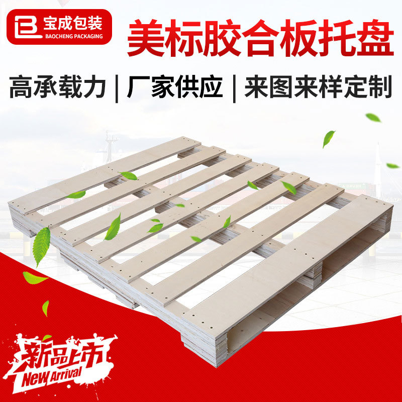 美标出口免熏蒸胶合板托盘物流单面木卡板食品运输消毒周转木栈板