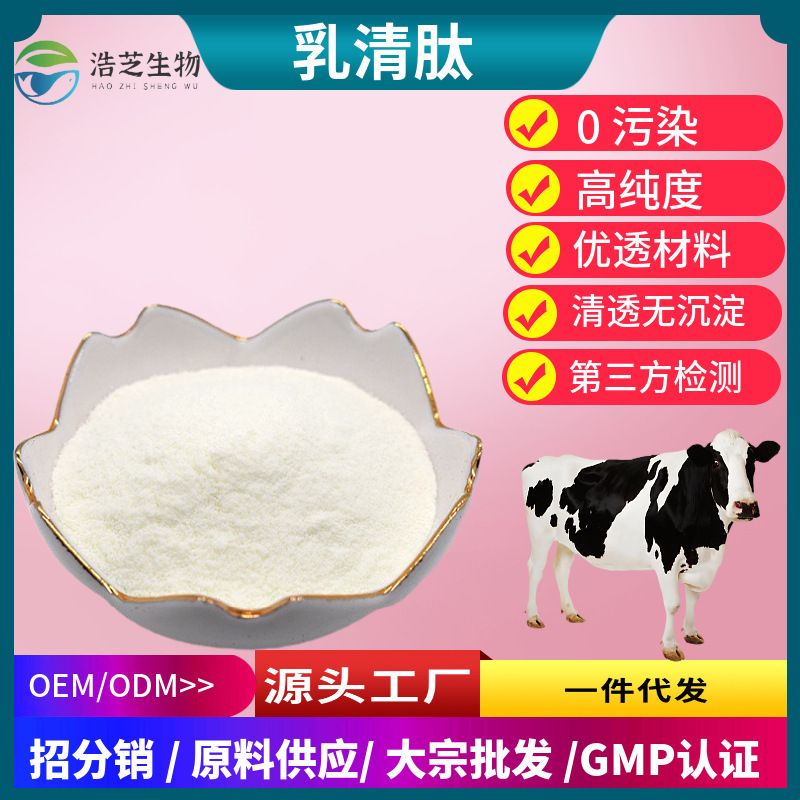 Hot Selling High Purity Whey Protein Peptide Whey Oligopeptide Qixin Women's Private Lactoferrin Raw Material Wholesale