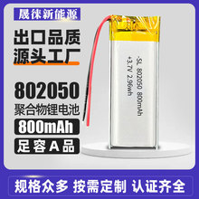 ���Sֱ�N802050�ۺ���늳��늳�3.7V800mAh����^�����Cܛ���о