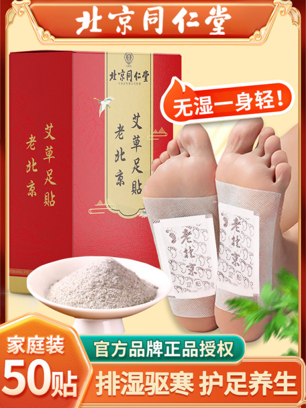 卸売代発送 元気茯苓八珍足裏パッチ 艾葉竹酢灸パッチ 家庭用艾草足裏パッチ 艾草足裏パッチ|undefined