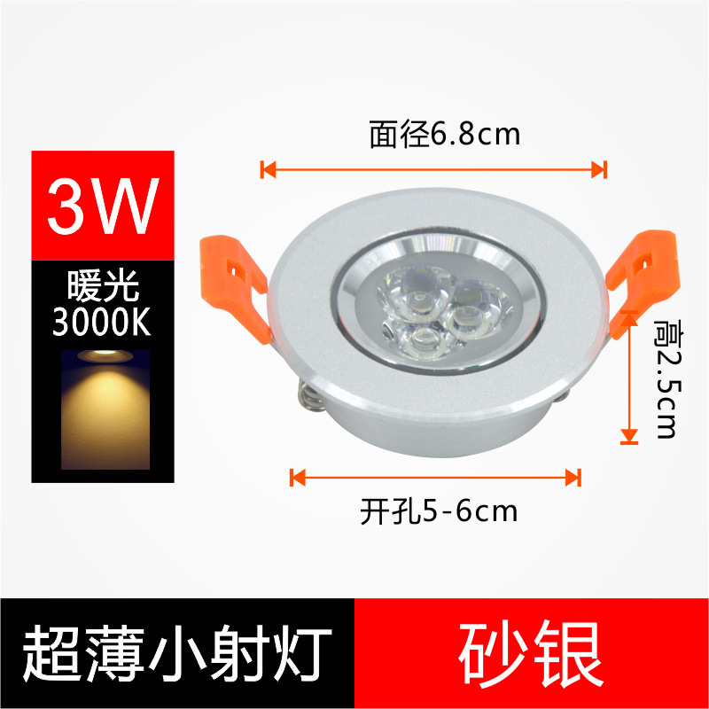 超薄led小スポットライト埋め込み式小孔調節可能な角度天井灯ダウンライト3w開孔55 mm5 cm|undefined