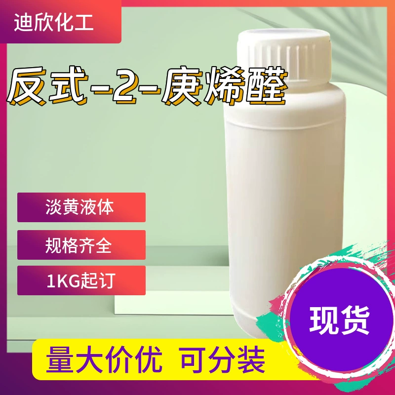 Транс-2-гептенал E-2-гептенал 18829-55-5, содержание 98%, возможна упаковка от 1 кг.