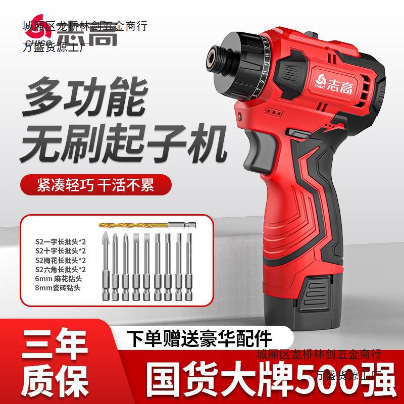 志高无刷起子机多功能锂电钻充电式手钻螺丝批电动工具电钻扭力钻