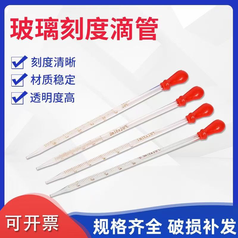 厂家供应玻璃滴管一球滴管5ml10ml乙球滴管实验教学仪器1ml2ml管