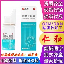 仁和液体止鼾器打呼噜防呼噜打鼾喷雾鼻炎男女通用旗舰店正品保障