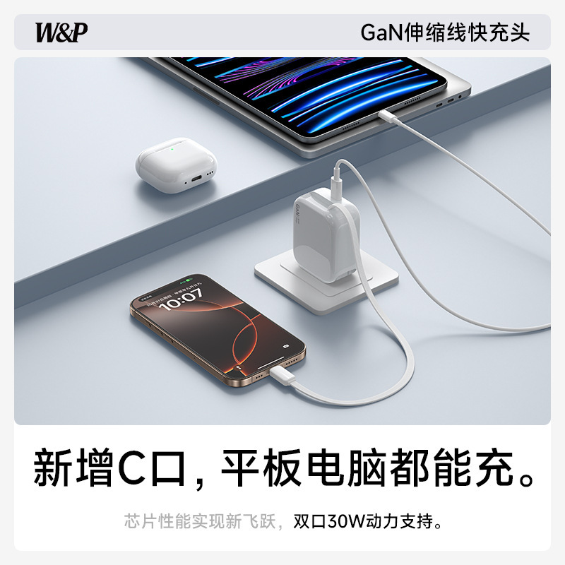 W&P充电器氮化镓30W带伸缩线充电头type-c插头PD快充抽拉适用苹果|undefined