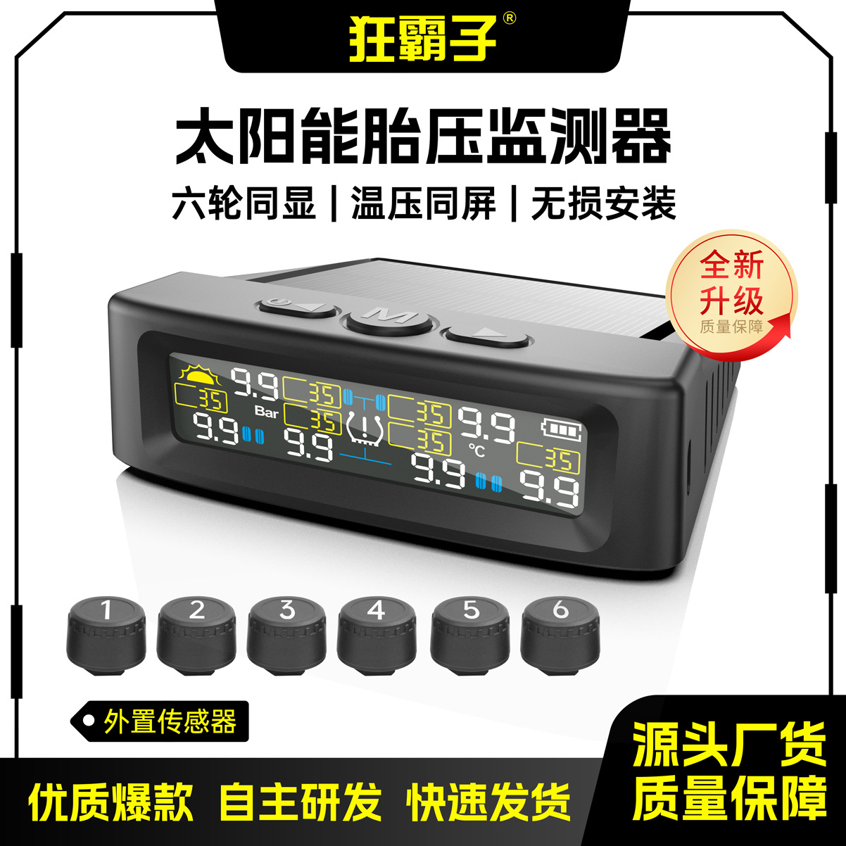 Kuangbazi T12 six-way tire pressure monitoring TPMS RV tire pressure monitoring small truck tire pressure monitoring truck tire pressure