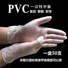 紋綉手套批發pvc手套一次性乳白色透明盒裝手套美容美甲美睫50支