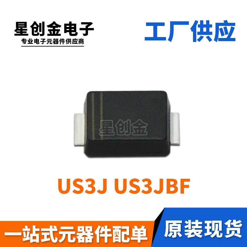 厂家直营 US3JBF 贴片US3J SMBF 3A 600V 超薄高效整流二极管