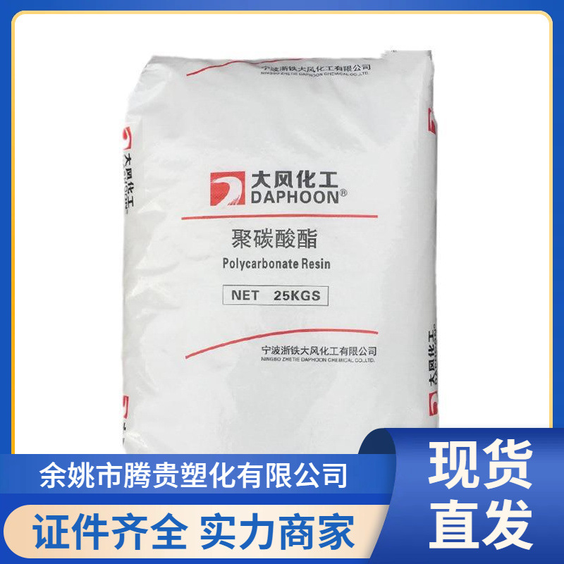 PC PC02-10UR 浙铁大风 高透明 高抗冲 抗紫外线 电子电器部件