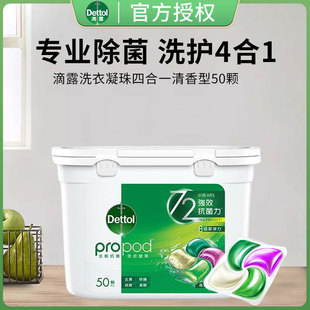Dettol Laundry Beads Fragrance Beads 50 Pieces Four-In-One Sterilization, Mite Removal, Long-Lasting Fragrance Laundry Beads Official Authentic Product