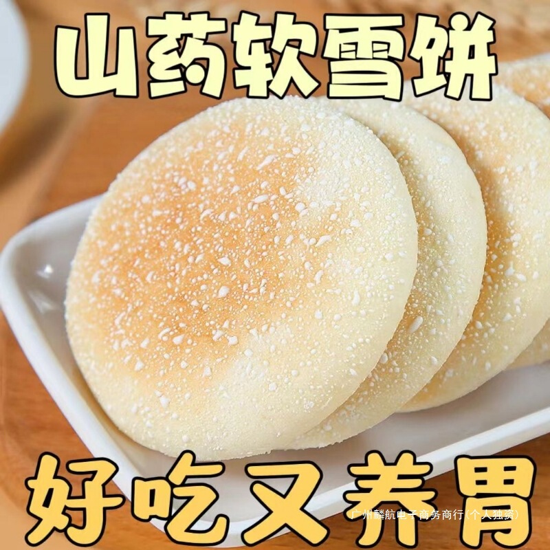 Yam Soft Snow Cake, Old-Fashioned Pastry, Rice Cake for Middle-Aged and Elderly People, Healthy Breakfast Snack, Individually Packaged, Whole Box Wholesale Yam Soft Snow Cake, Old-Fashioned Pastry, Rice Cake for Middle-Aged and Elderly People, Healthy Breakfast Snack, Individually Packaged, Whole Box Wholesale