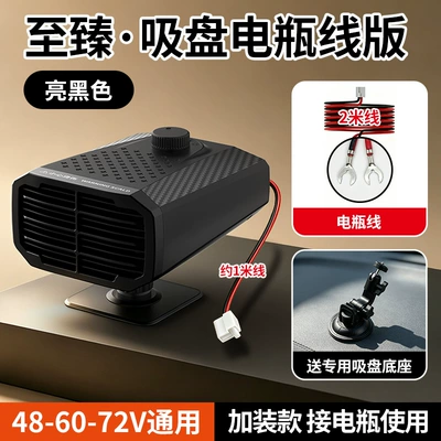Electric tricycle heater, enclosed vehicle-mounted high-power four-wheel vehicle defrost and defogger, winter car heater (Digər kiçik elektrik cihazlar) - luxury-model-glossy-black-suction-cup-battery-cable-486072v