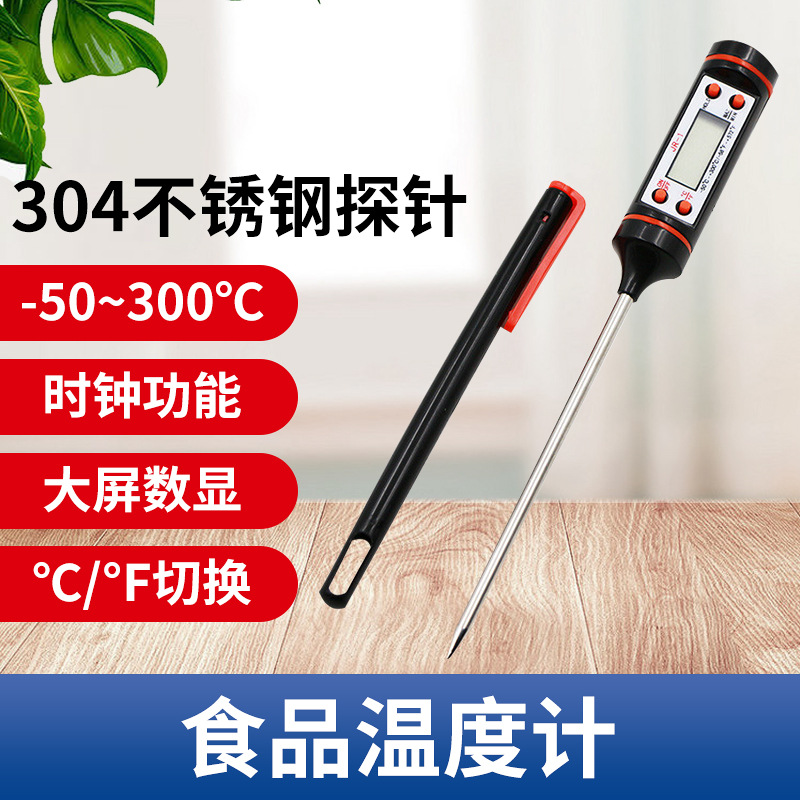 JR-1数字食品温度计带笔套烧烤烘焙测温电子探针烹饪温度计