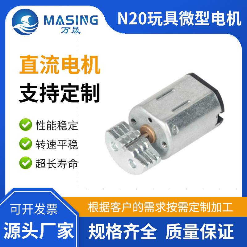 N20马达直流微型电机迷你小风扇成人用品剃须刀玩具直流震动马达