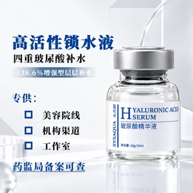 液态精华;安瓶、原液;仪器导入原液