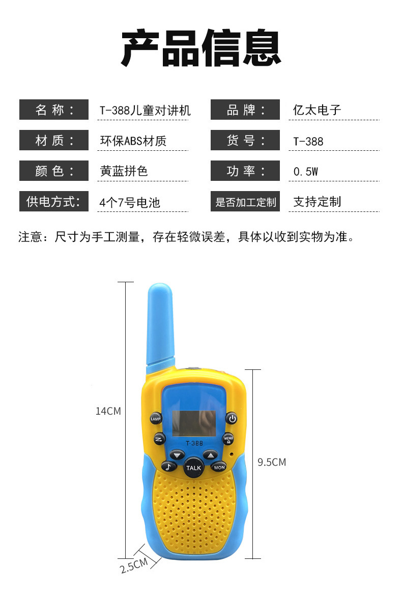 亲子儿童对讲机器T388互动玩具迷你小型对讲机户外手持对讲机批发