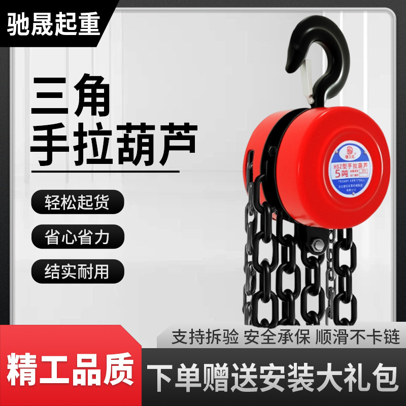 跨境国标HSZ型圆形手拉葫芦家用车载手动提升机吊链手摇吊机倒链